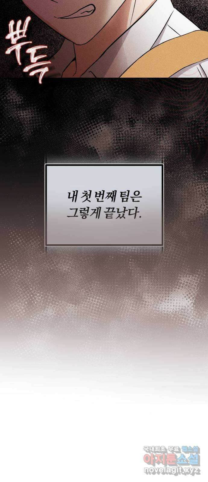 슈퍼스타 천대리 86화 그 이야기 42