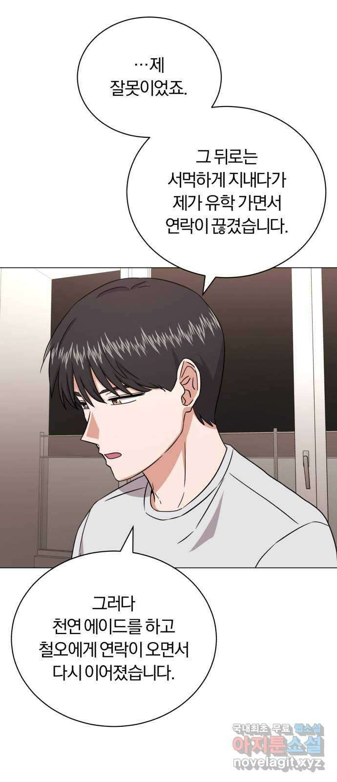 슈퍼스타 천대리 86화 그 이야기 43