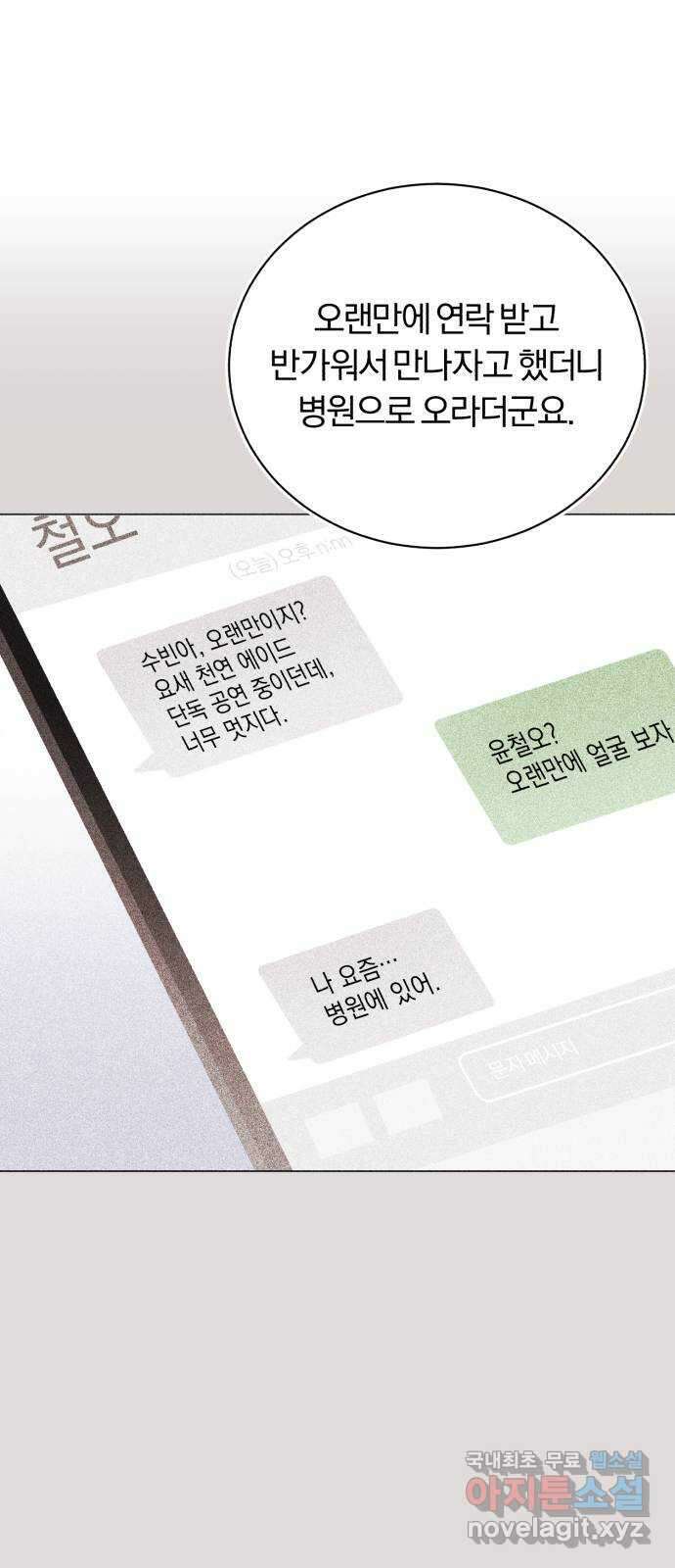슈퍼스타 천대리 86화 그 이야기 44