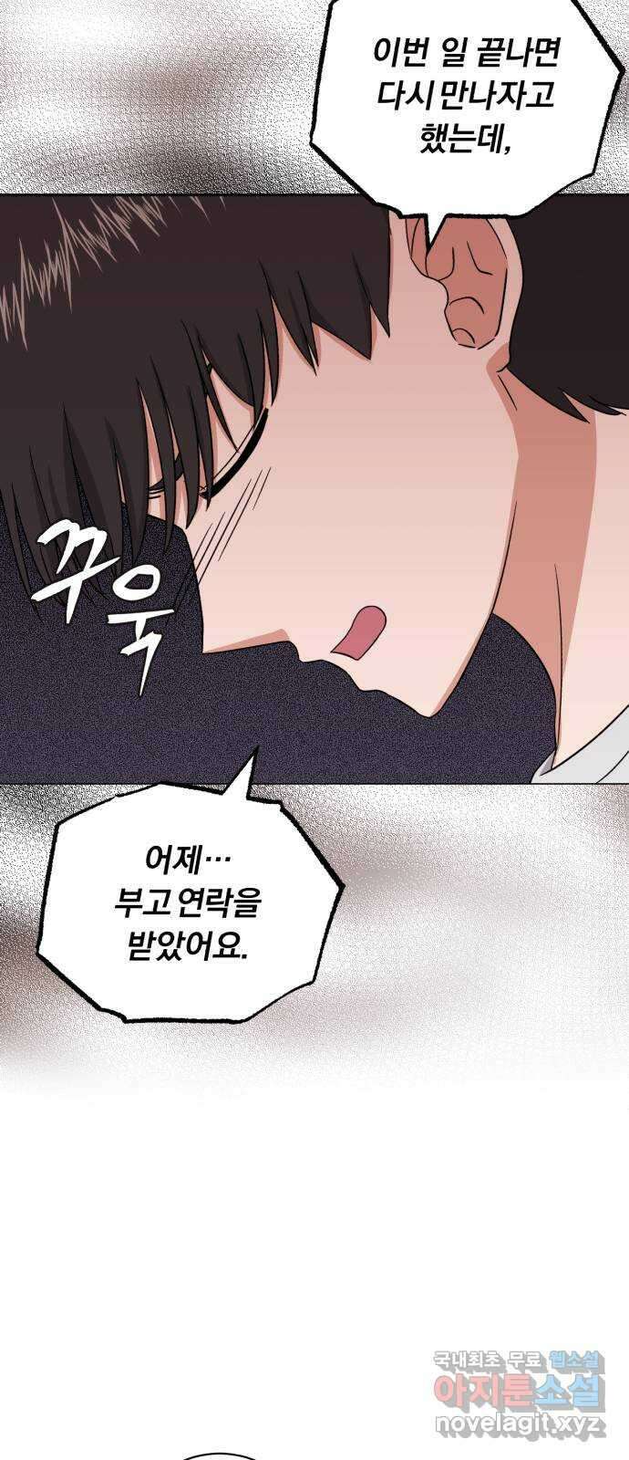 슈퍼스타 천대리 86화 그 이야기 46