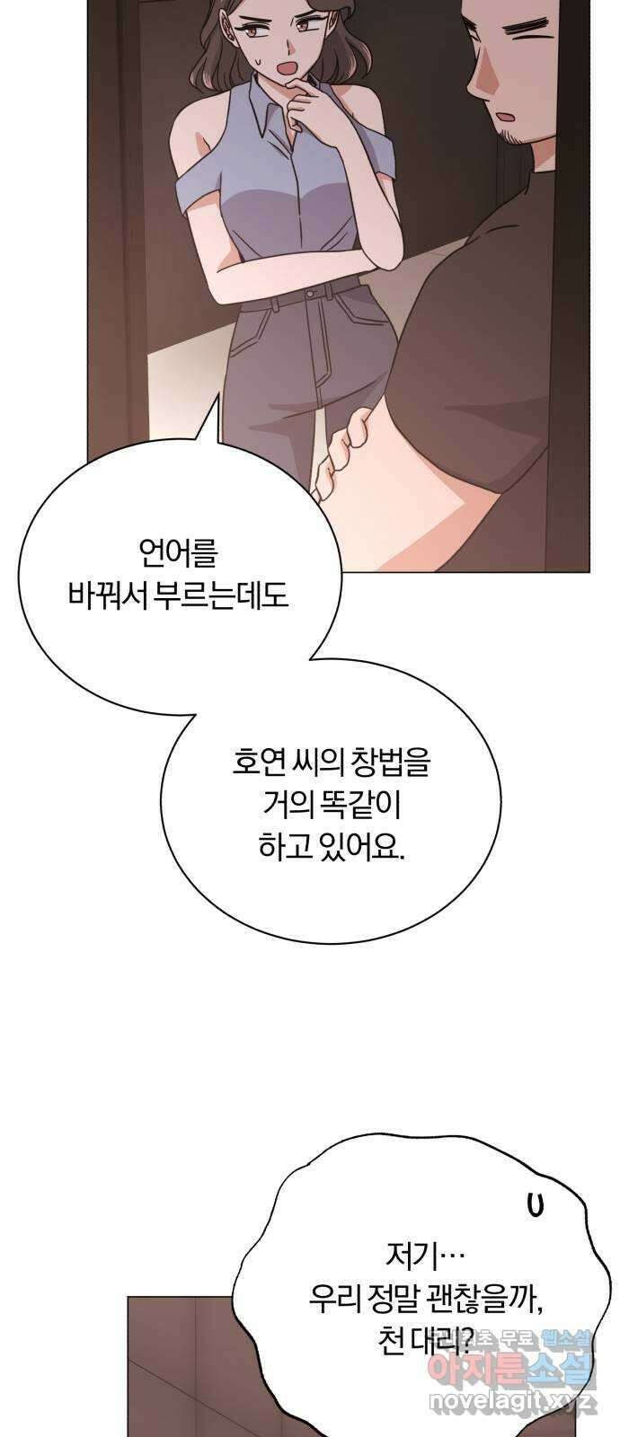 슈퍼스타 천대리 86화 그 이야기 57