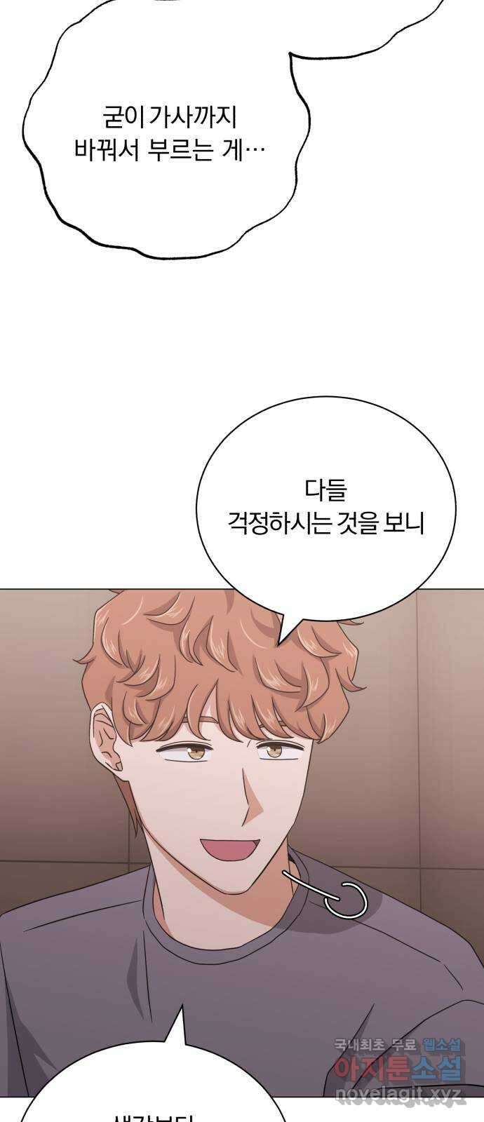 슈퍼스타 천대리 86화 그 이야기 59
