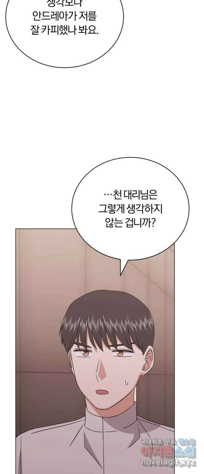 슈퍼스타 천대리 86화 그 이야기 60