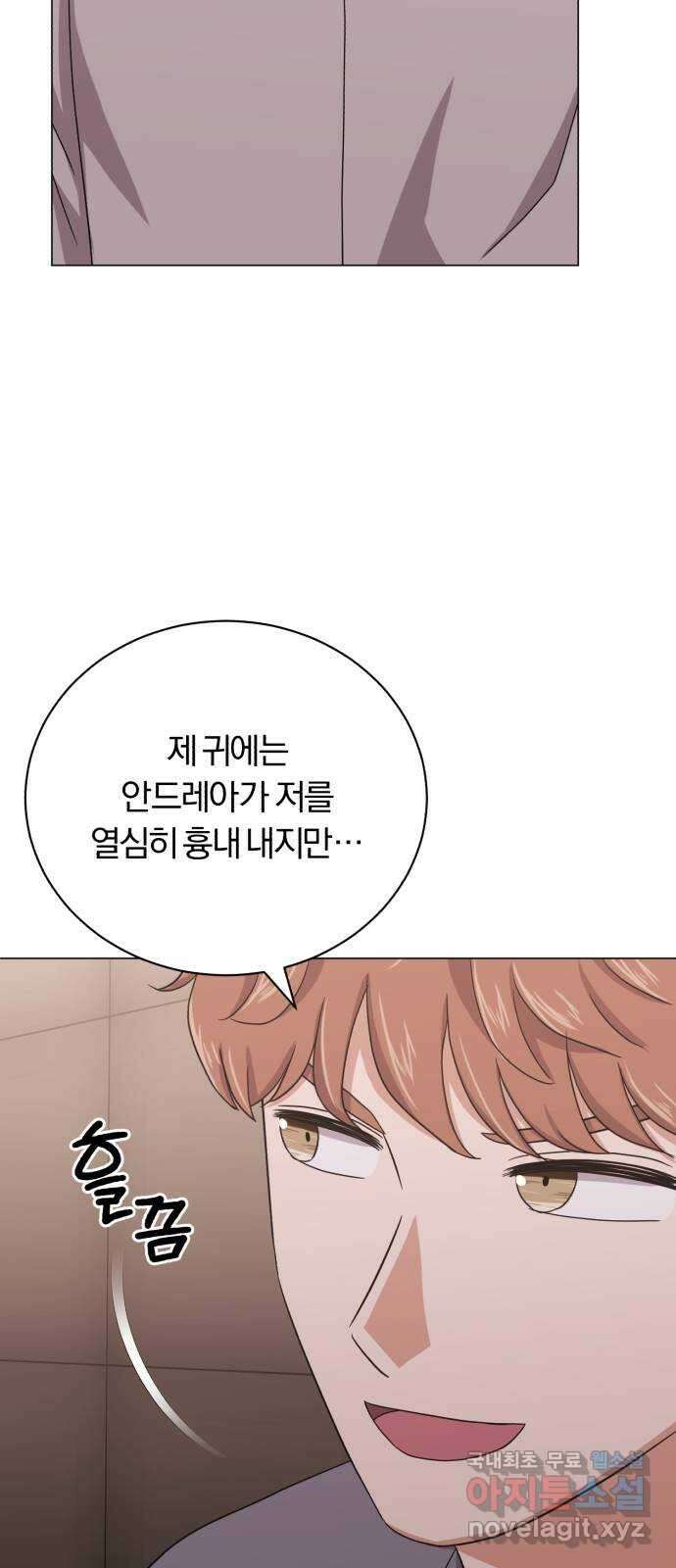슈퍼스타 천대리 86화 그 이야기 61