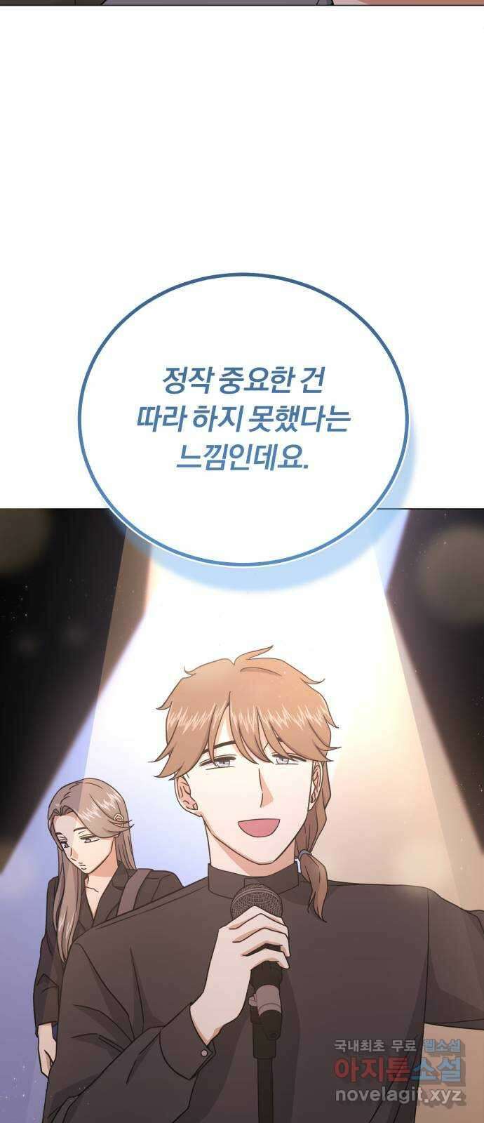 슈퍼스타 천대리 86화 그 이야기 62