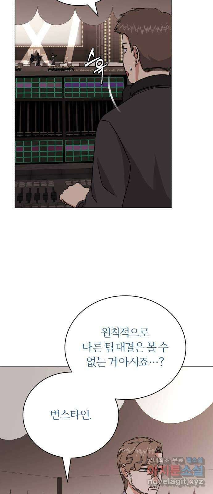 슈퍼스타 천대리 86화 그 이야기 64