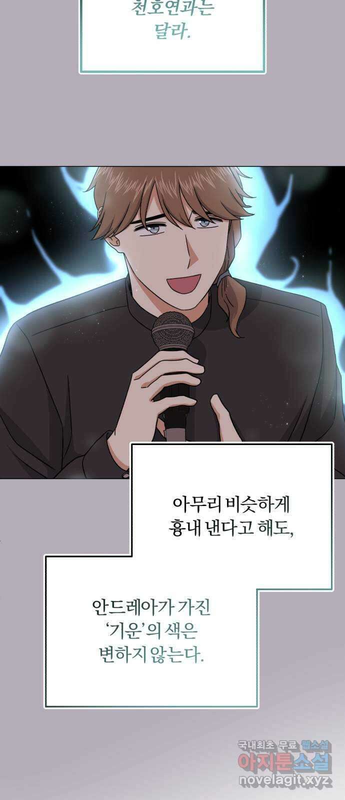 슈퍼스타 천대리 86화 그 이야기 67