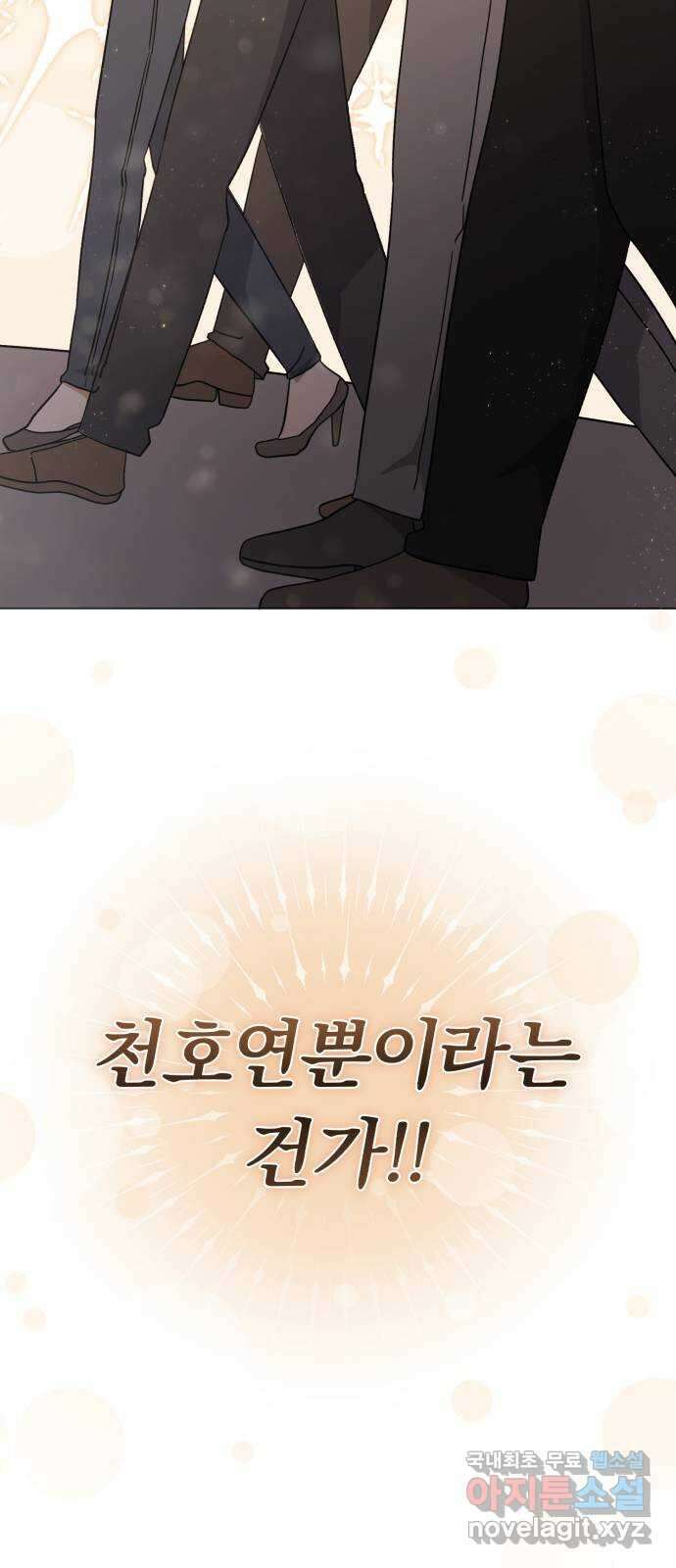슈퍼스타 천대리 86화 그 이야기 70