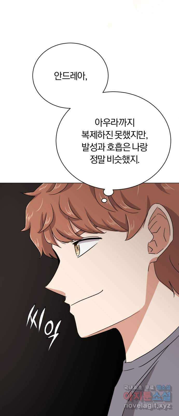 슈퍼스타 천대리 86화 그 이야기 71