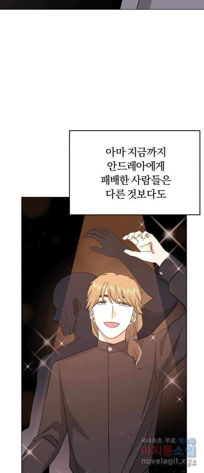 슈퍼스타 천대리 86화 그 이야기 72