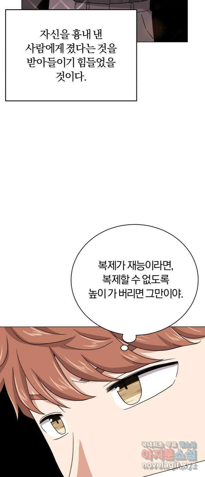슈퍼스타 천대리 86화 그 이야기 73