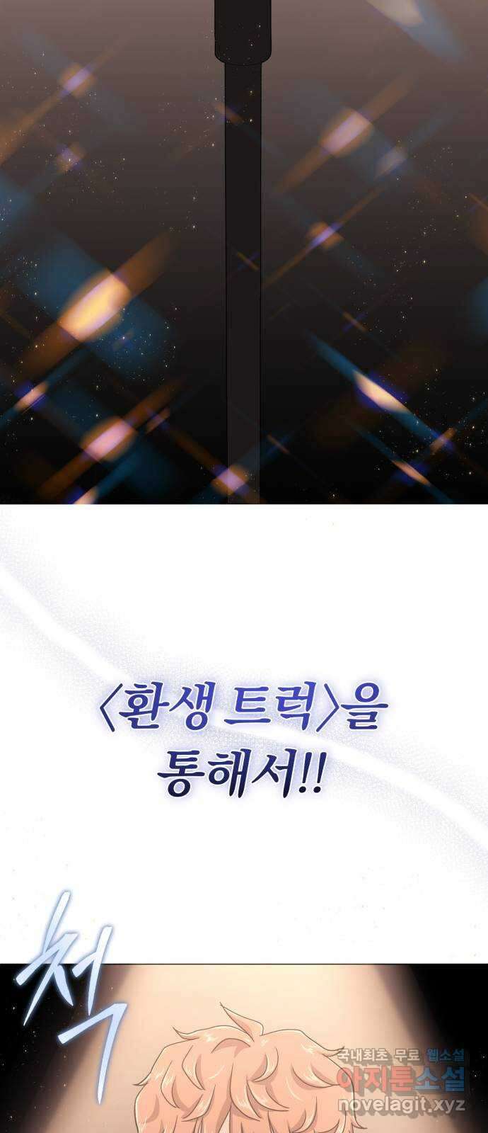 슈퍼스타 천대리 86화 그 이야기 75