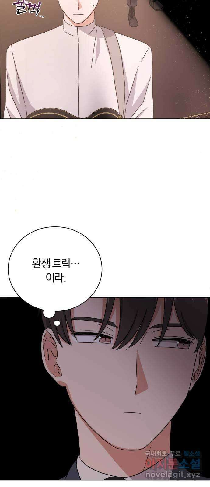 슈퍼스타 천대리 86화 그 이야기 77