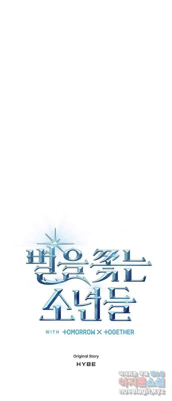 별을 쫓는 소년들 69화 1