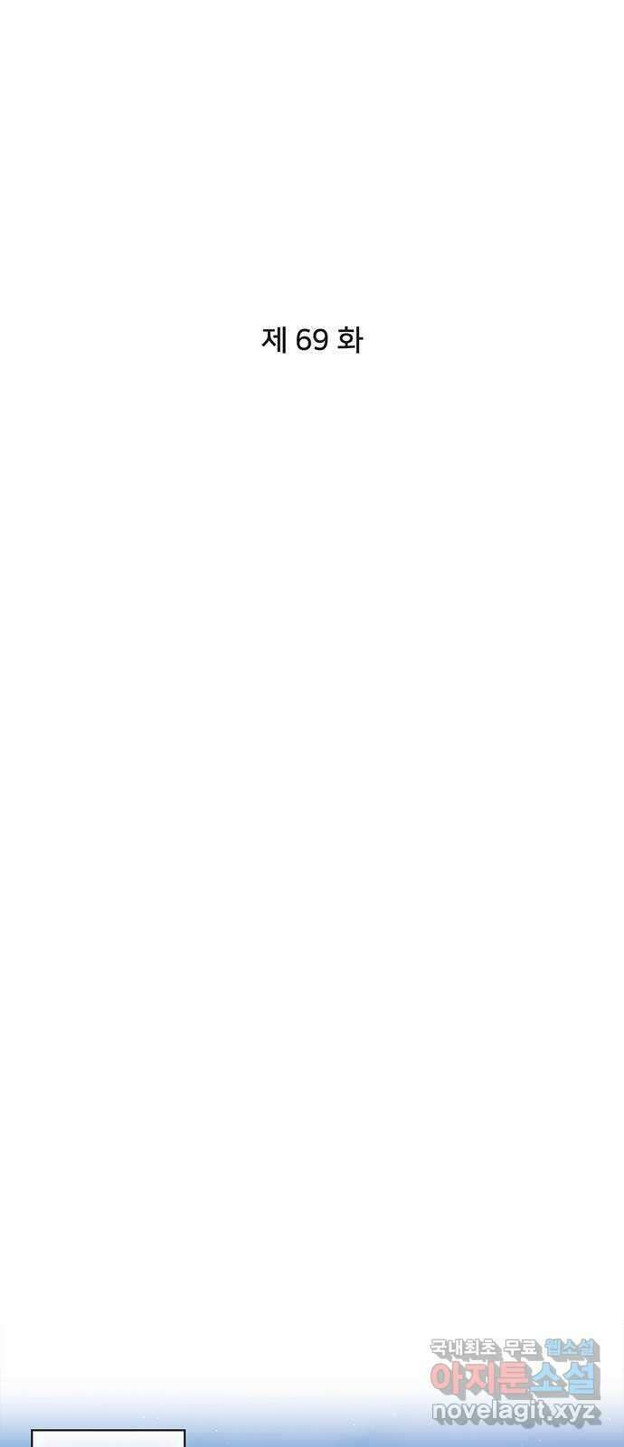 별을 쫓는 소년들 69화 2