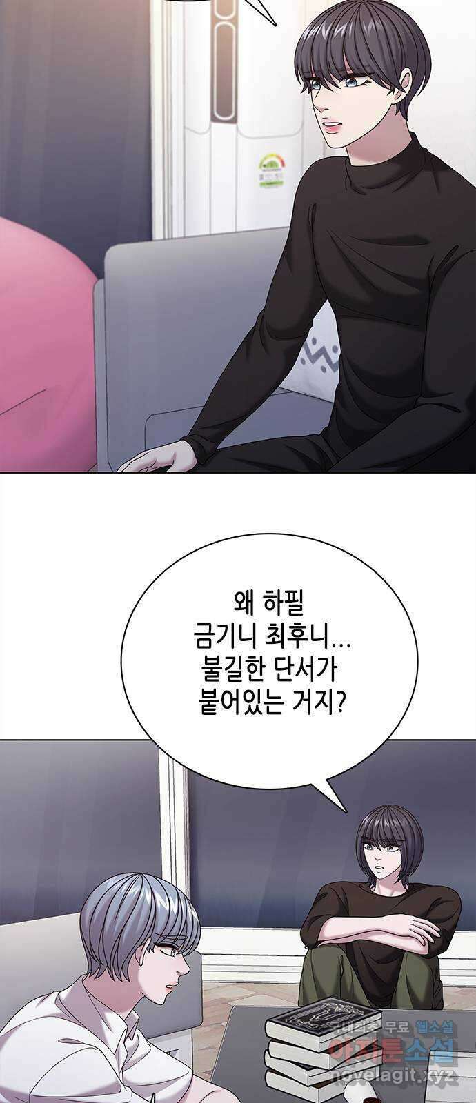 별을 쫓는 소년들 69화 14