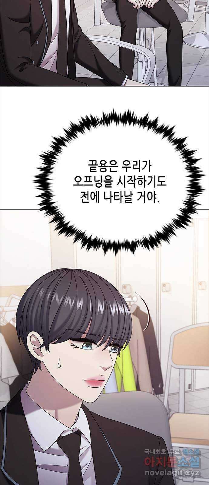 별을 쫓는 소년들 69화 32