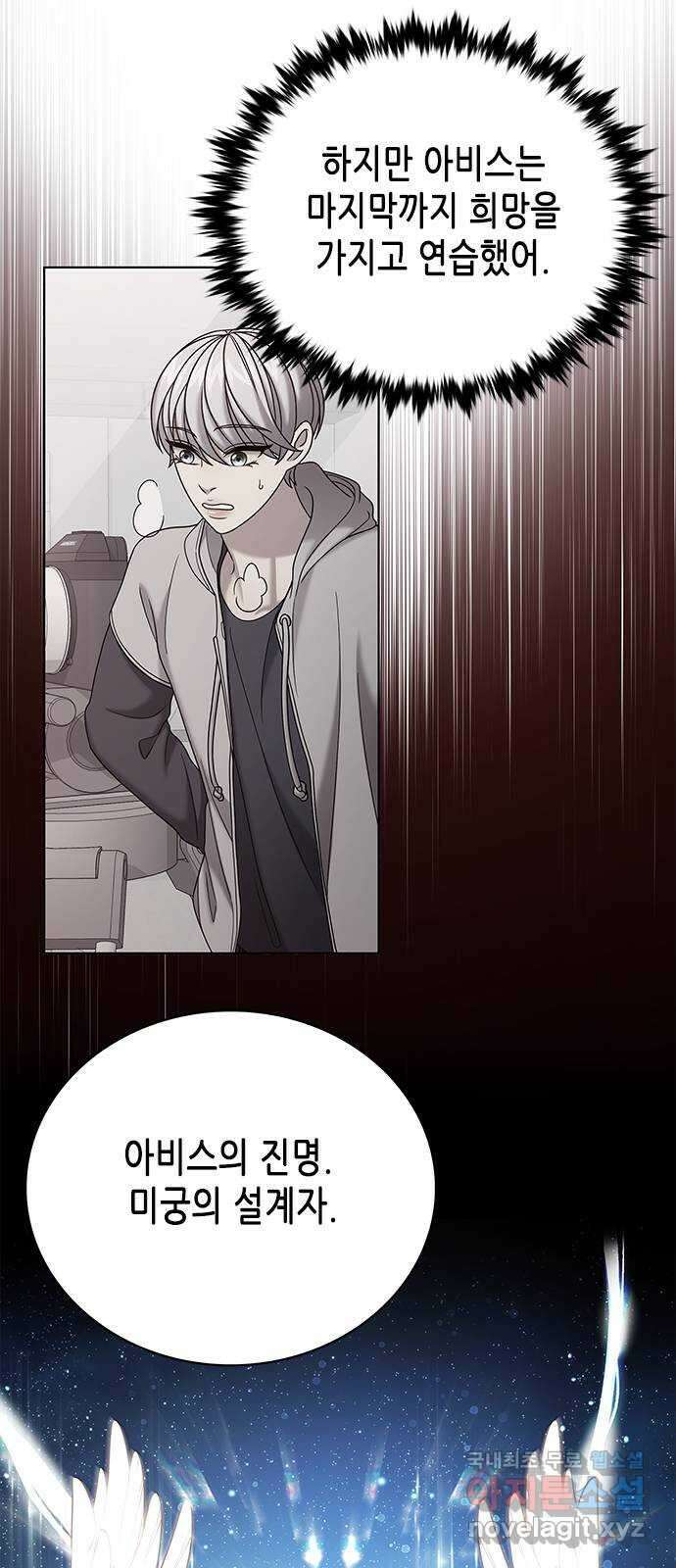 별을 쫓는 소년들 69화 34