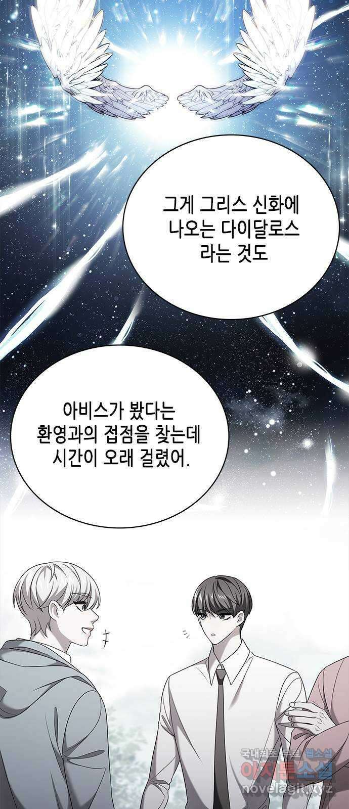 별을 쫓는 소년들 69화 35