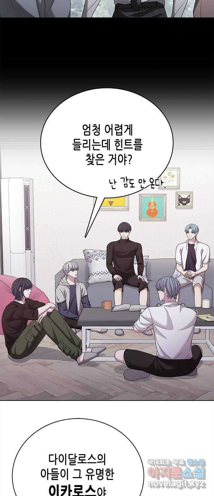 별을 쫓는 소년들 69화 36