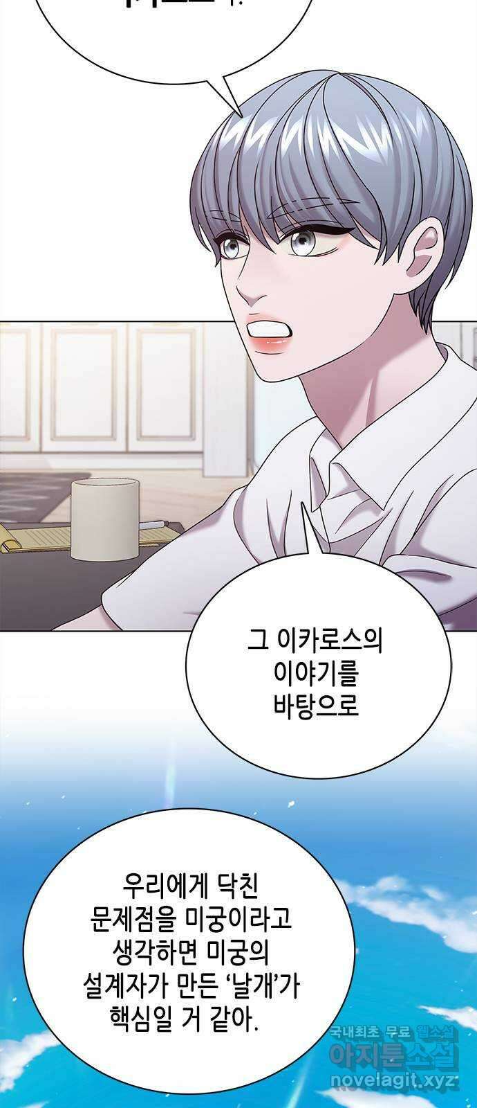 별을 쫓는 소년들 69화 37