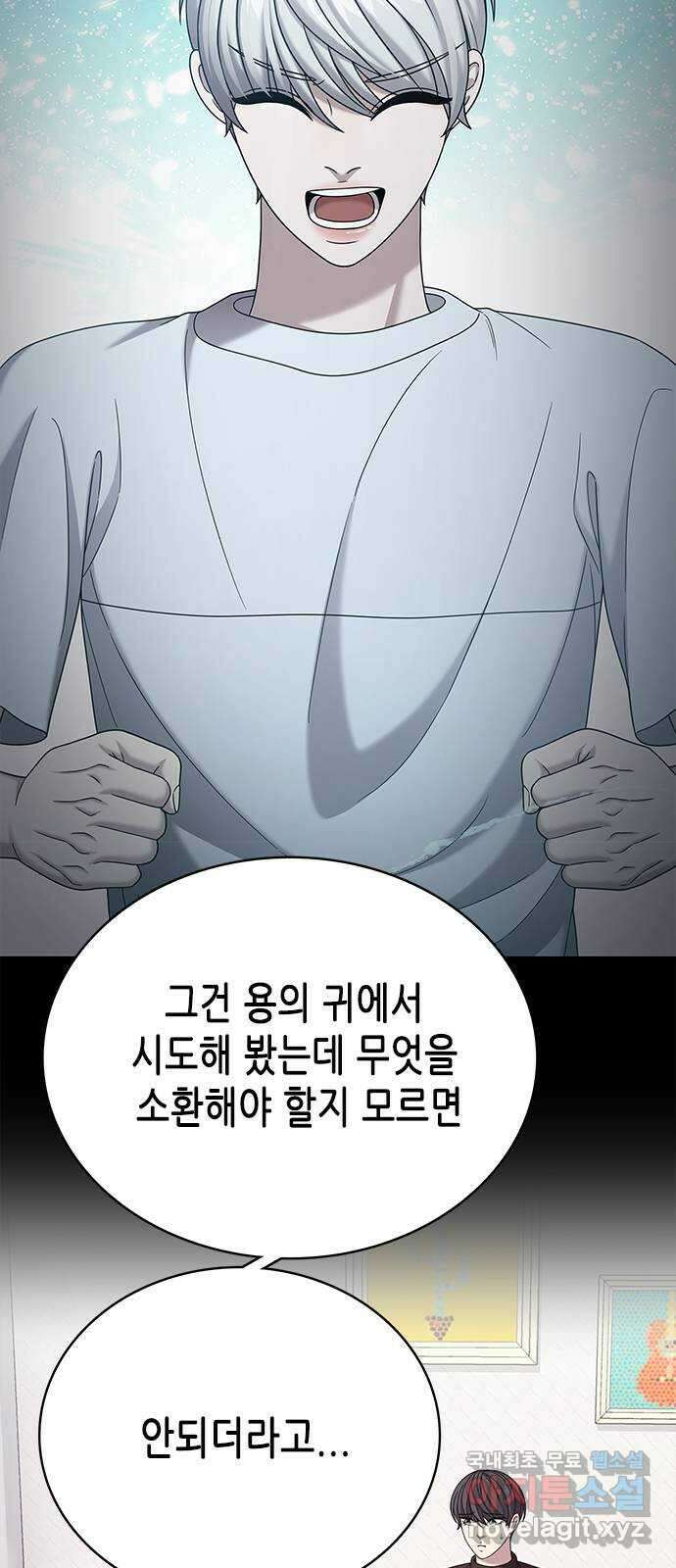 별을 쫓는 소년들 69화 42