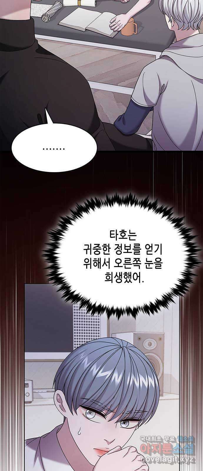 별을 쫓는 소년들 69화 44