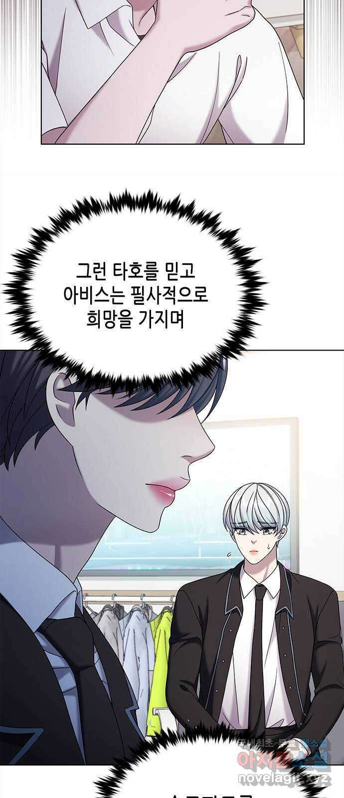 별을 쫓는 소년들 69화 45