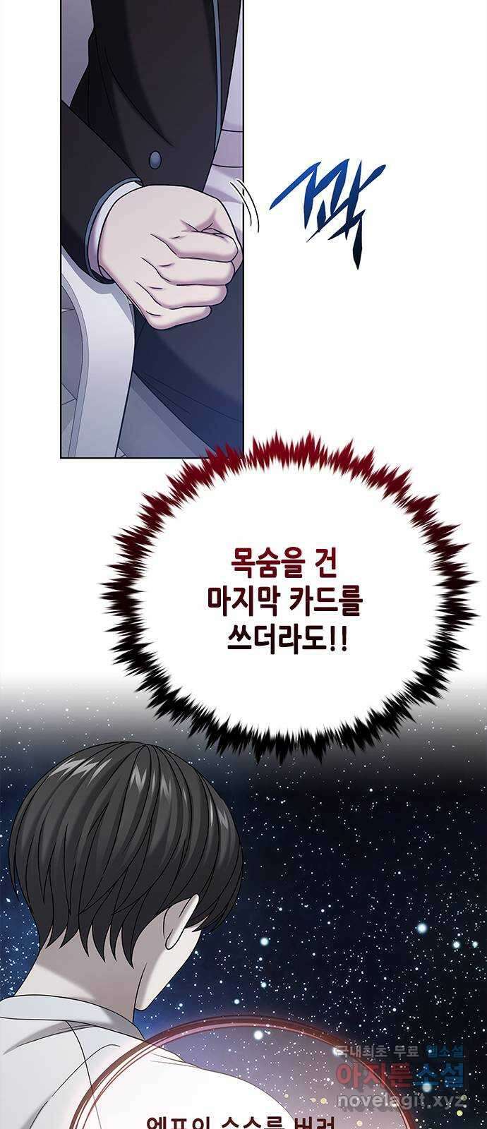 별을 쫓는 소년들 69화 47