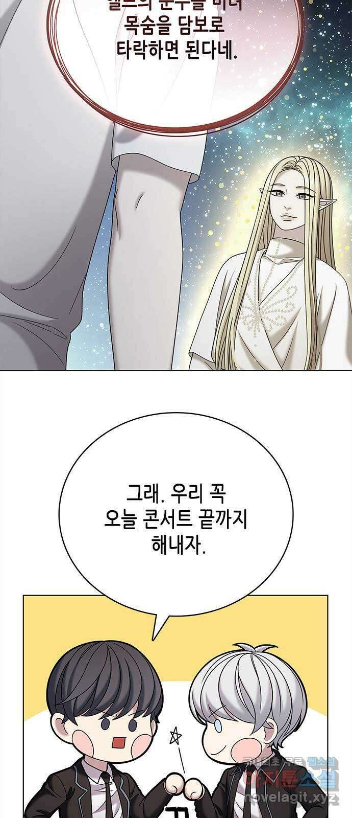 별을 쫓는 소년들 69화 48