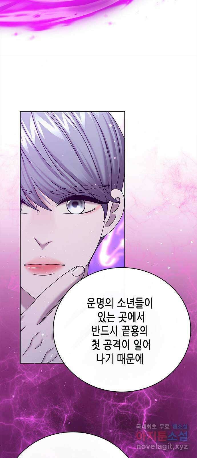 별을 쫓는 소년들 69화 61