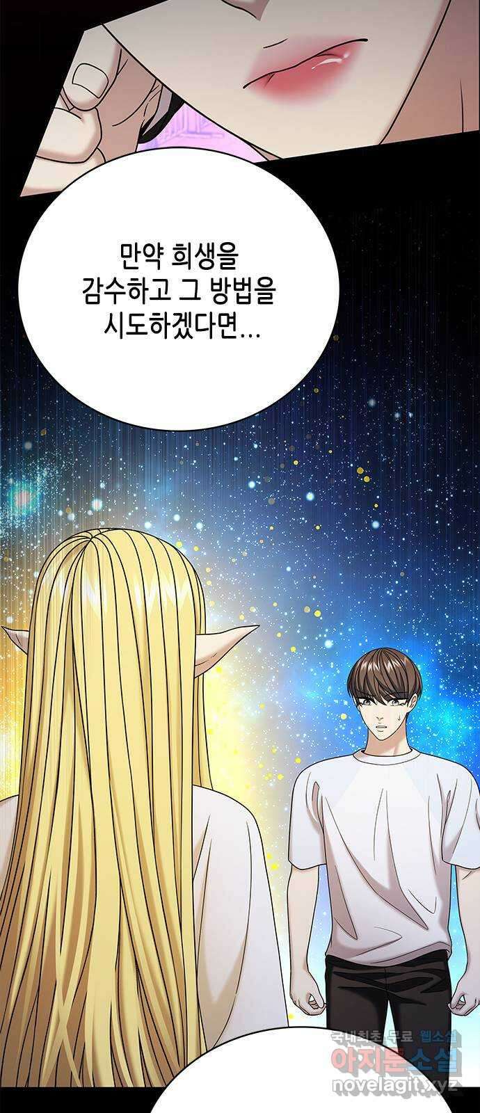 별을 쫓는 소년들 69화 74