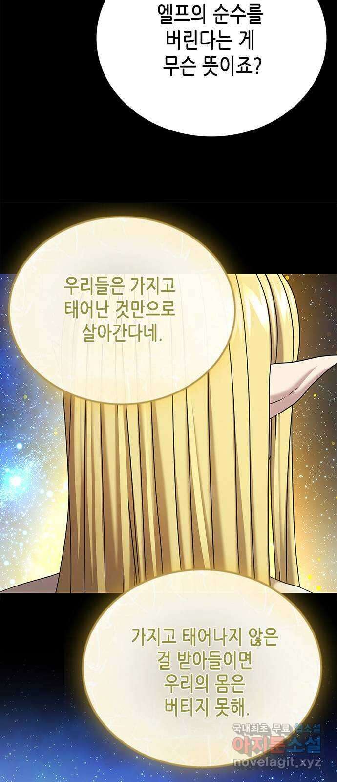 별을 쫓는 소년들 69화 75