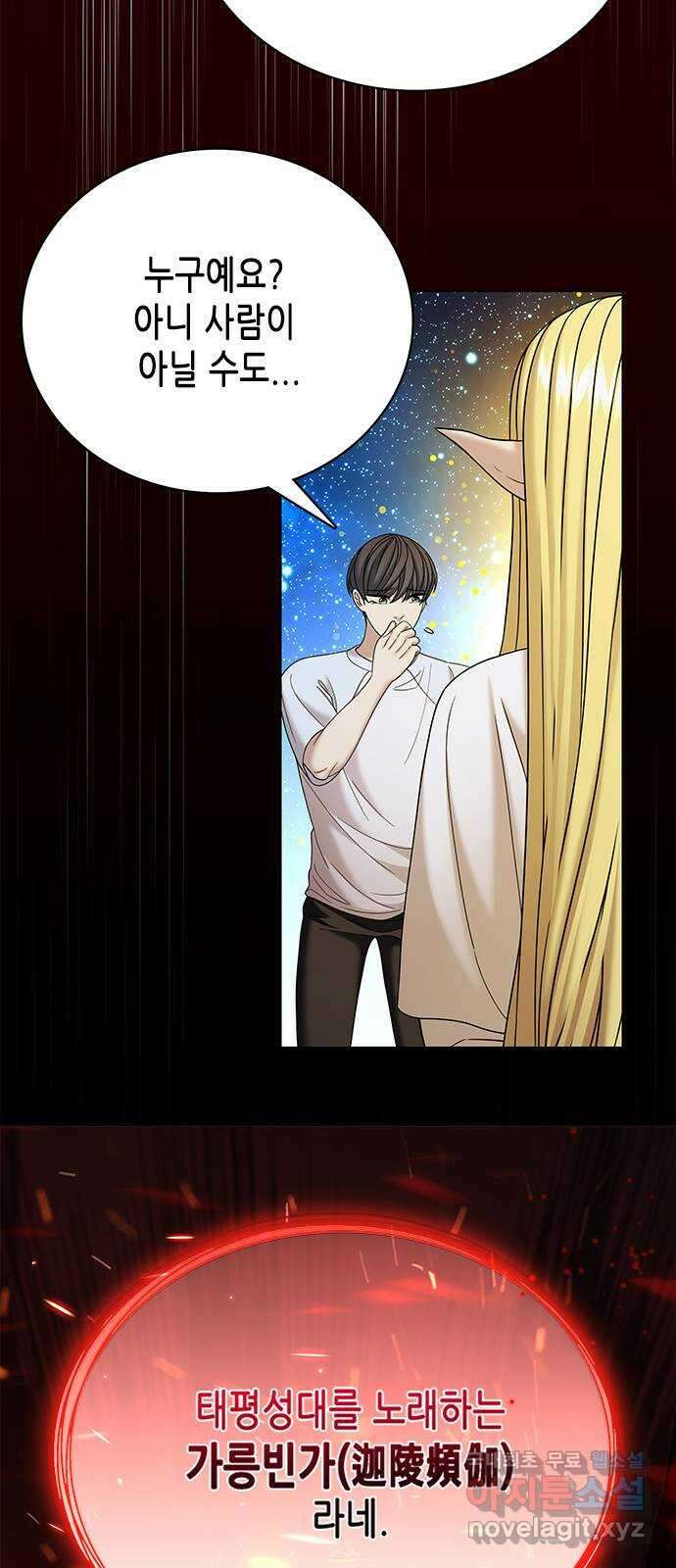 별을 쫓는 소년들 69화 79