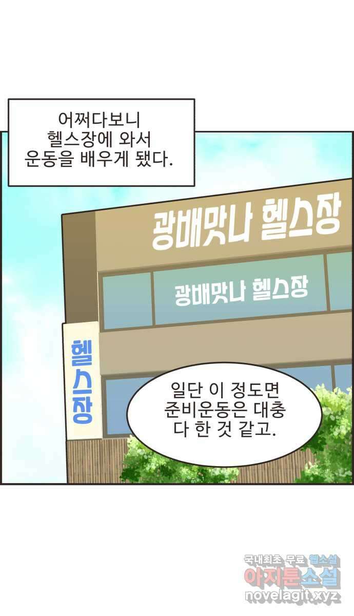영앤리치가 아니야! 58. 운동이 무섭다. (2) 2