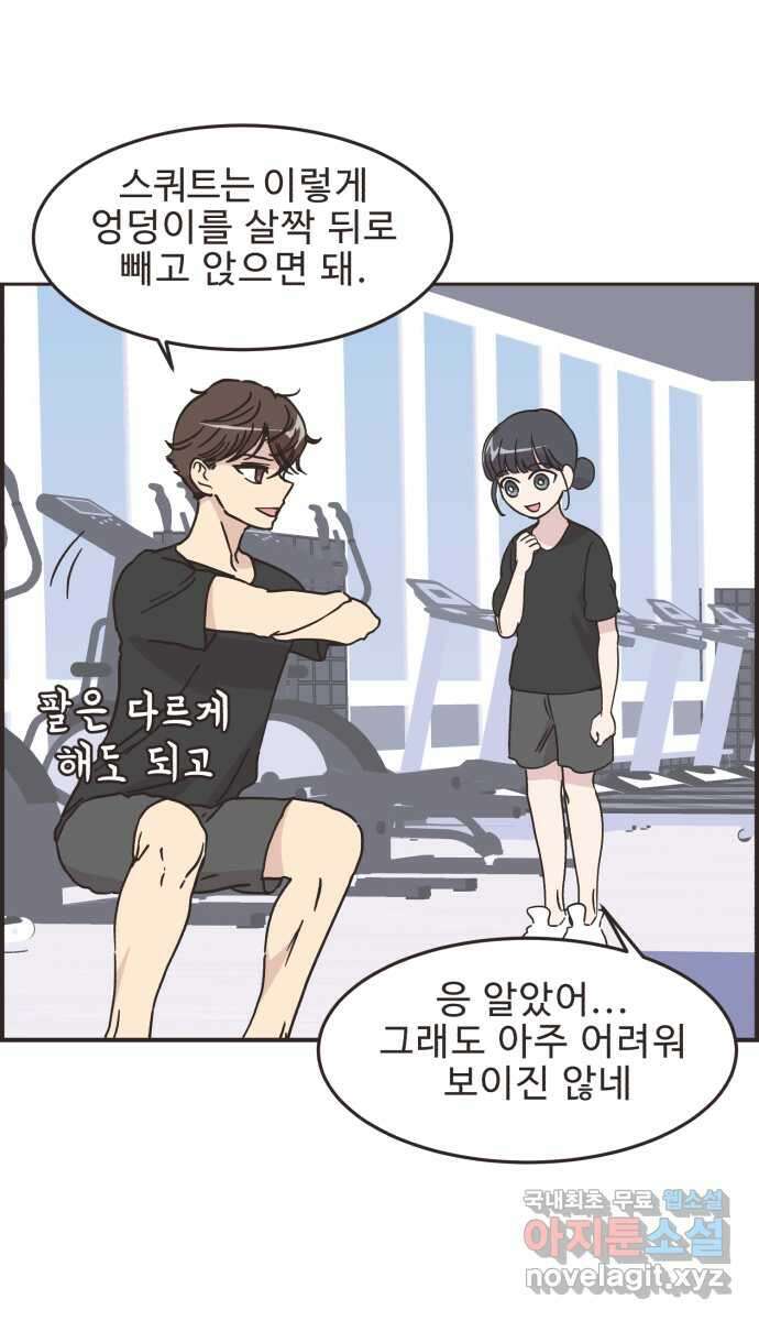 영앤리치가 아니야! 58. 운동이 무섭다. (2) 3