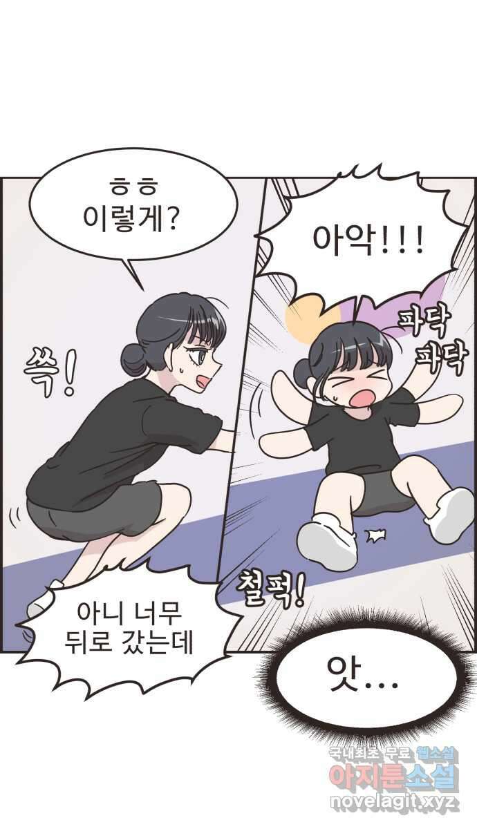 영앤리치가 아니야! 58. 운동이 무섭다. (2) 4