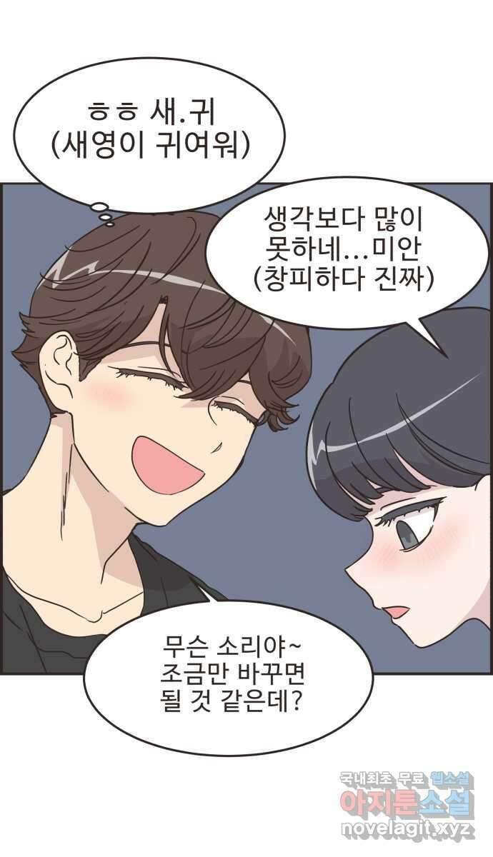 영앤리치가 아니야! 58. 운동이 무섭다. (2) 5