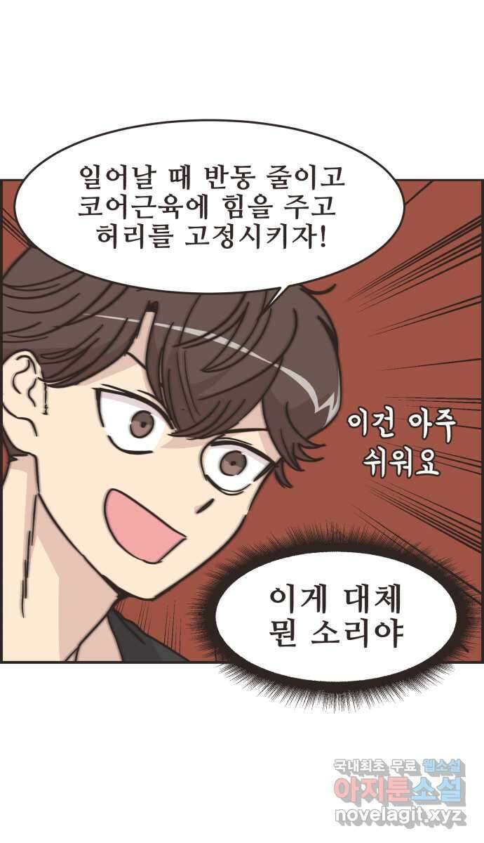 영앤리치가 아니야! 58. 운동이 무섭다. (2) 6
