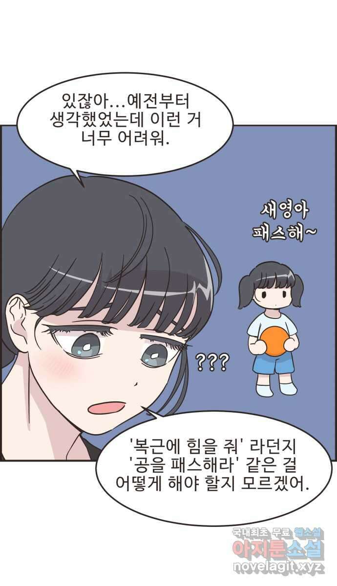 영앤리치가 아니야! 58. 운동이 무섭다. (2) 7