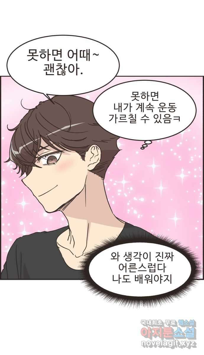 영앤리치가 아니야! 58. 운동이 무섭다. (2) 9