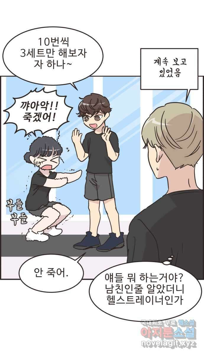 영앤리치가 아니야! 58. 운동이 무섭다. (2) 10