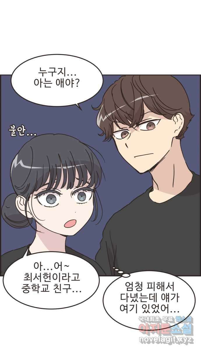영앤리치가 아니야! 58. 운동이 무섭다. (2) 12