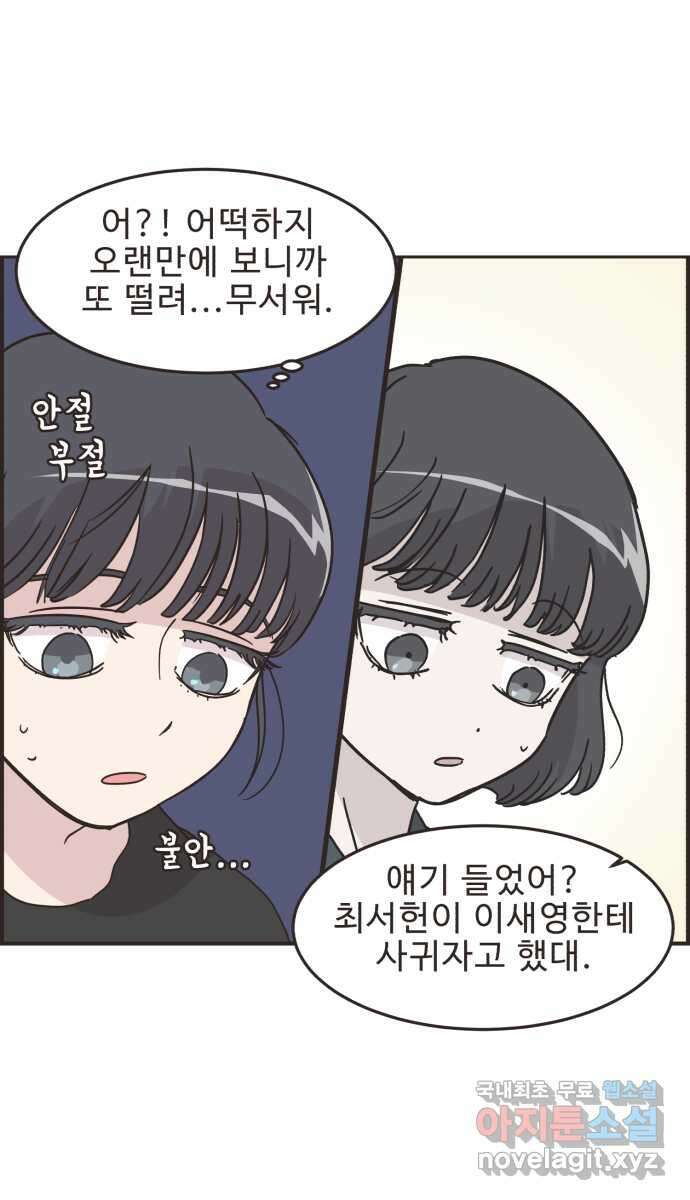 영앤리치가 아니야! 58. 운동이 무섭다. (2) 13
