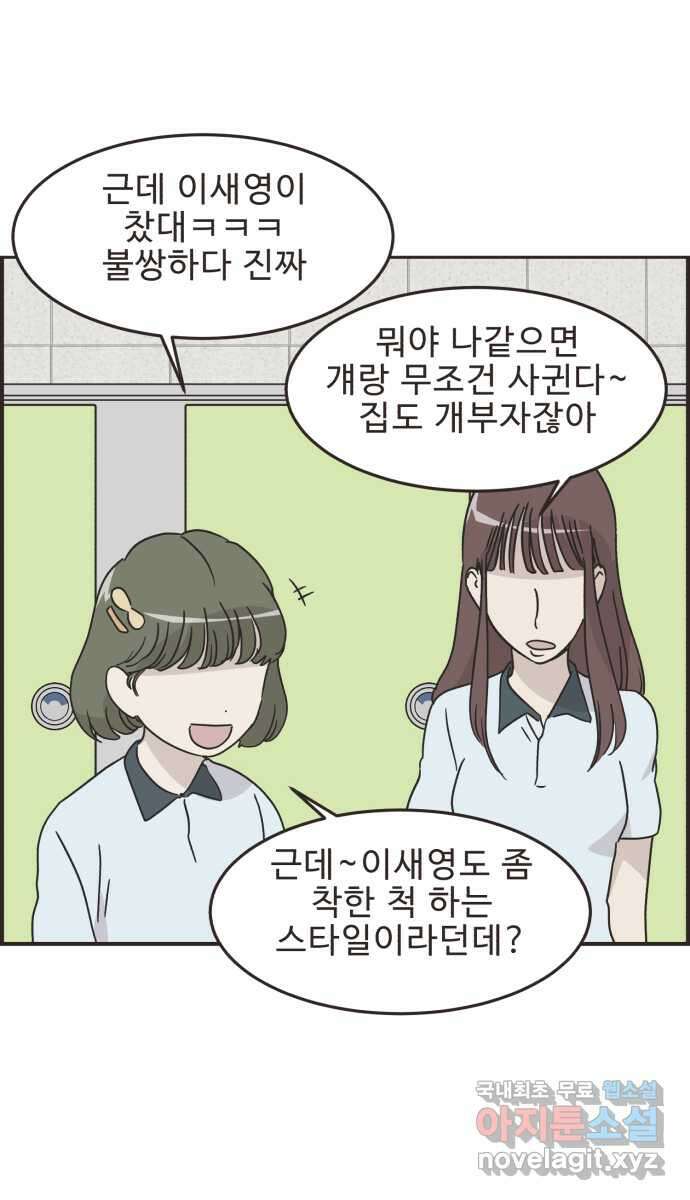 영앤리치가 아니야! 58. 운동이 무섭다. (2) 14