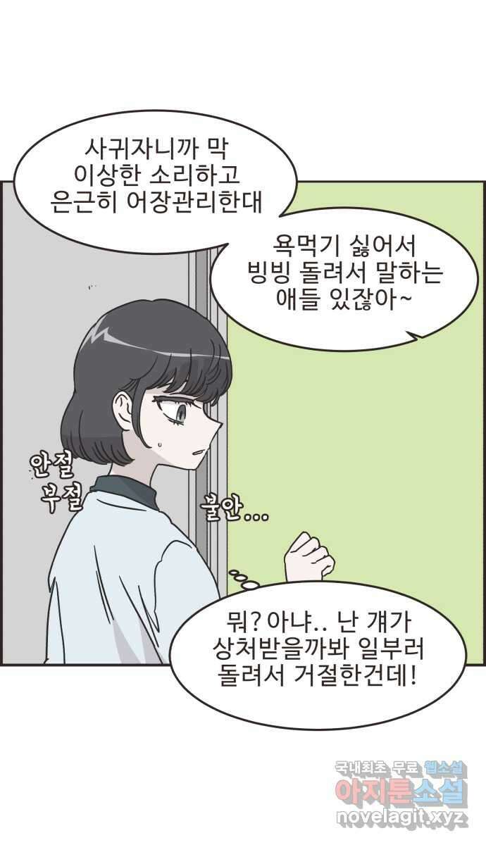 영앤리치가 아니야! 58. 운동이 무섭다. (2) 15