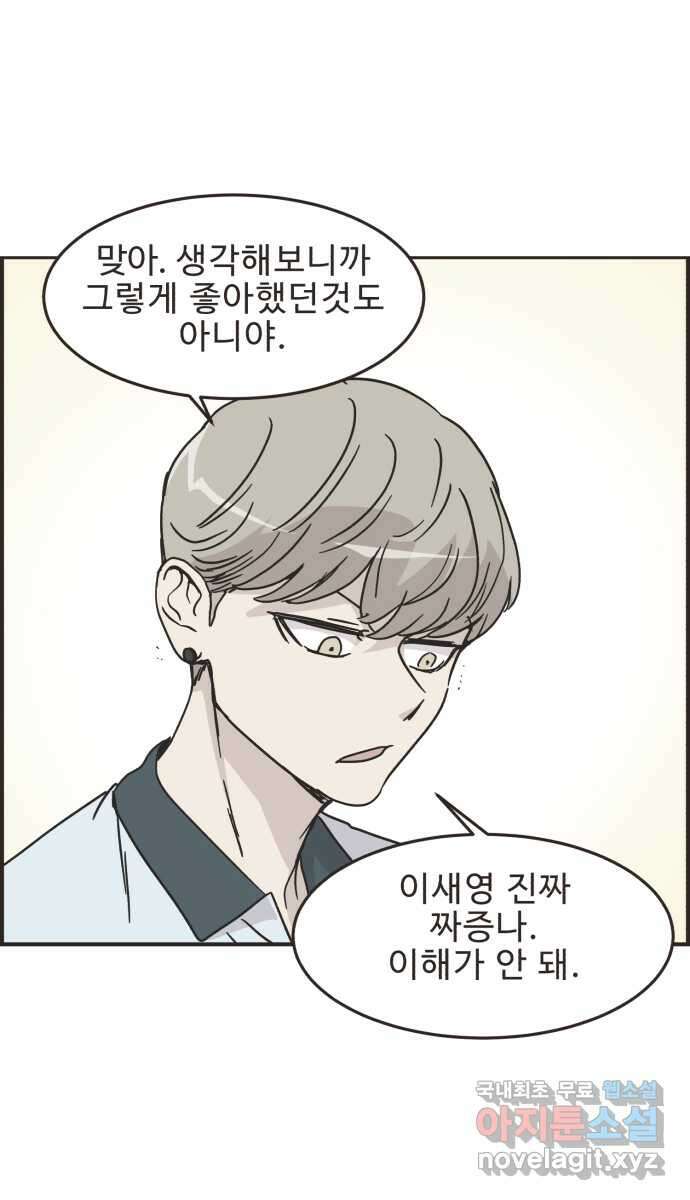 영앤리치가 아니야! 58. 운동이 무섭다. (2) 17