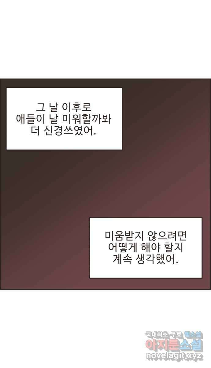 영앤리치가 아니야! 58. 운동이 무섭다. (2) 18