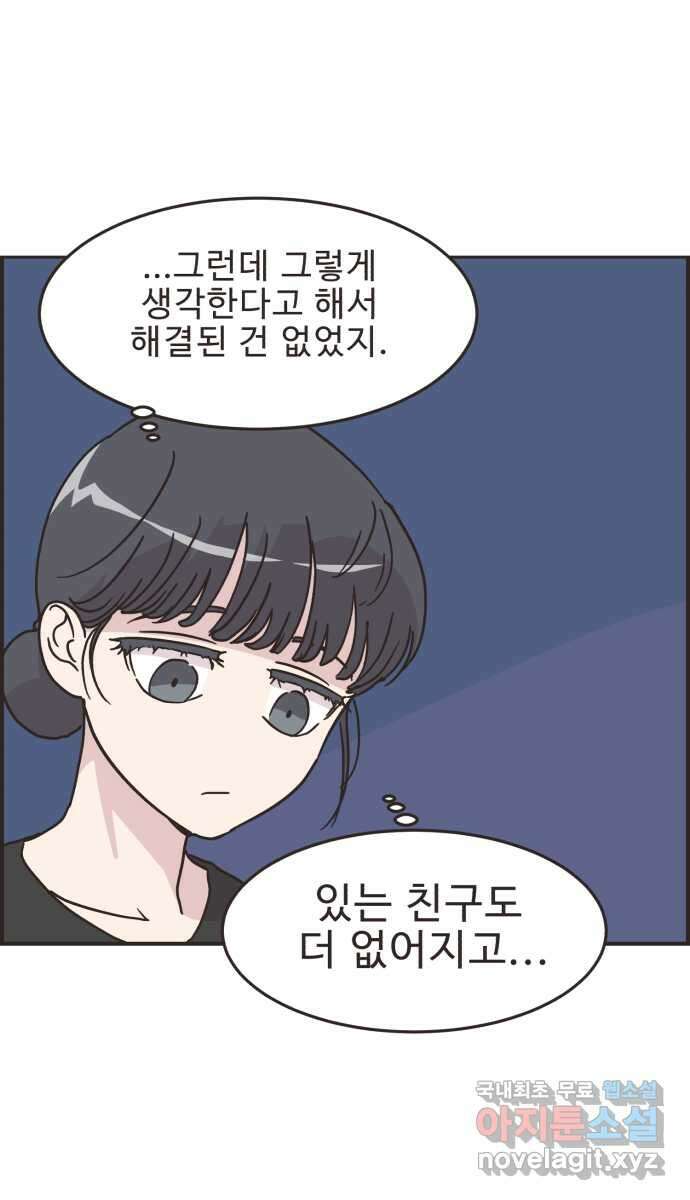 영앤리치가 아니야! 58. 운동이 무섭다. (2) 19
