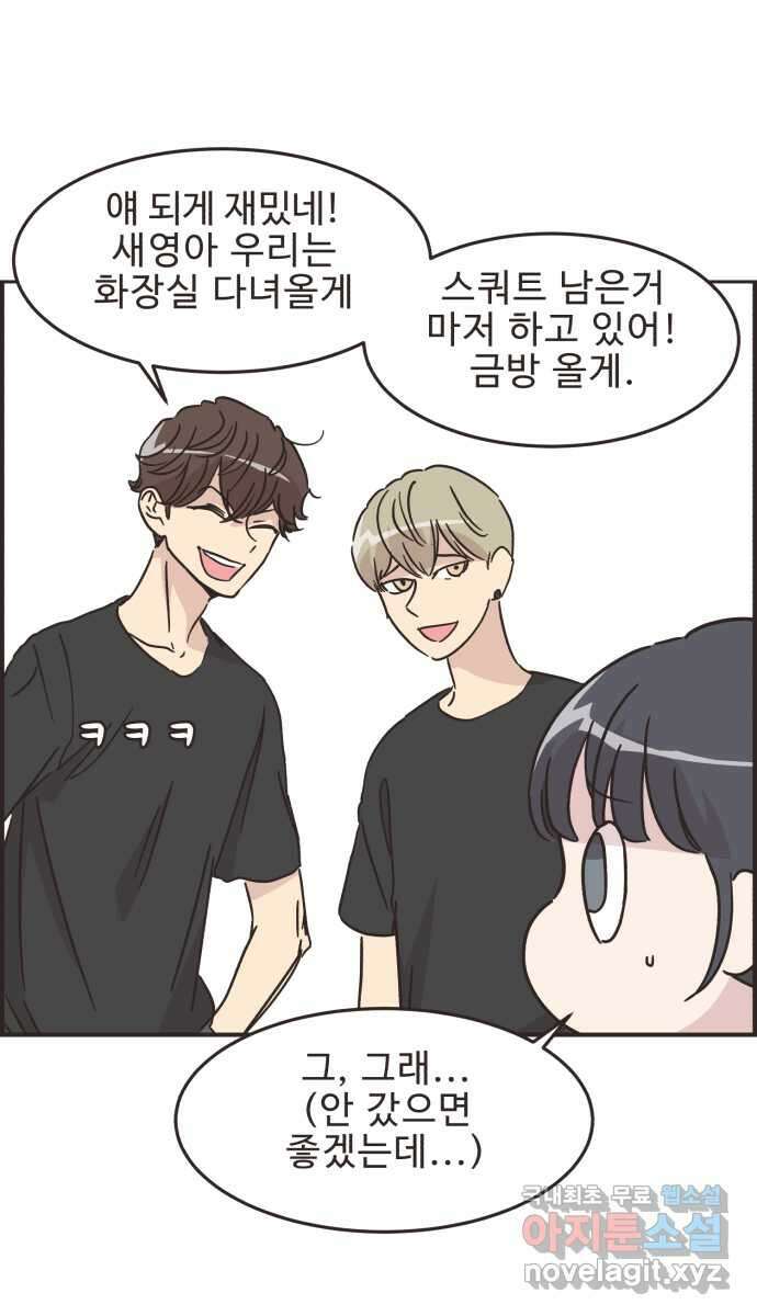 영앤리치가 아니야! 58. 운동이 무섭다. (2) 21
